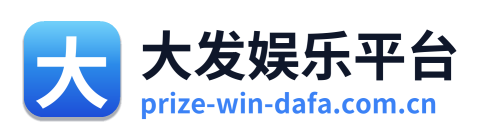 大发娱乐平台 Logo